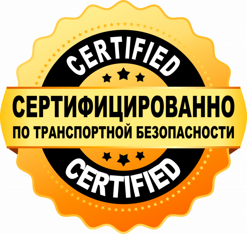Сертификат транспортной безопасности на всё оборудование бренда Gate