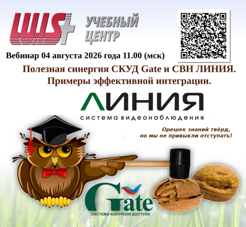 Полезная синергия СКУД Gatе и СВН ЛИНИЯ.  Примеры эффективной интеграции